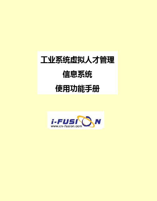 天津工业系统专业技术虚拟人才管理系统使用说明