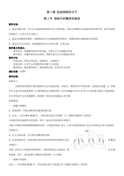 高中生物高中 分子与细胞第2章 组成细胞的分子细胞中的糖类和脂质教案