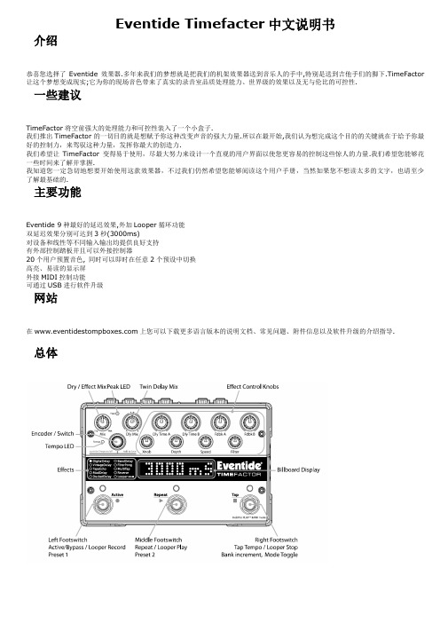 TIME FACTOR MANUAL说明书