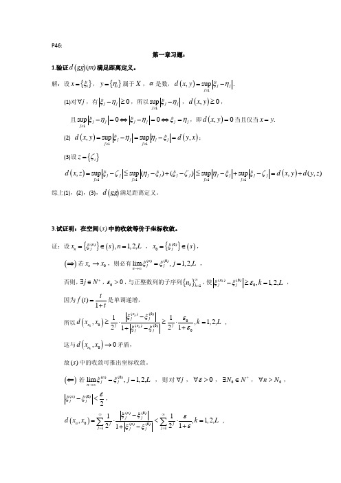 电子科技大学 泛函分析(江泽坚) 作业题答案