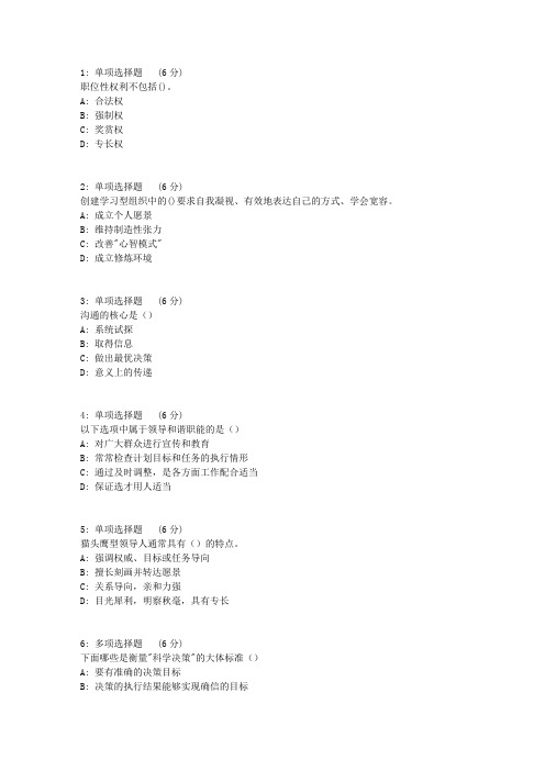 大工17秋领导科学在线作业1