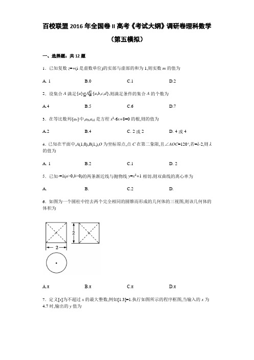 百校联盟全国卷II高考《考试大纲》调研卷理科数学(第