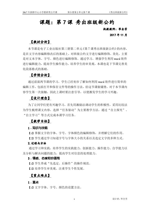 秀出班级新公约公开课教案