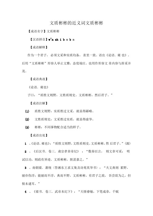 文质彬彬的近义词文质彬彬