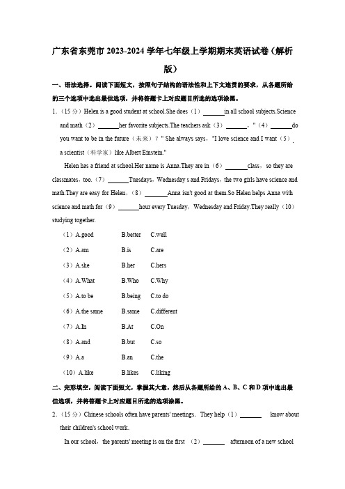 广东省东莞市2023-2024学年七年级上学期期末英语试卷(含解析)