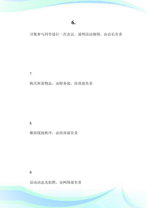 就业指导策划书_策划计划.doc