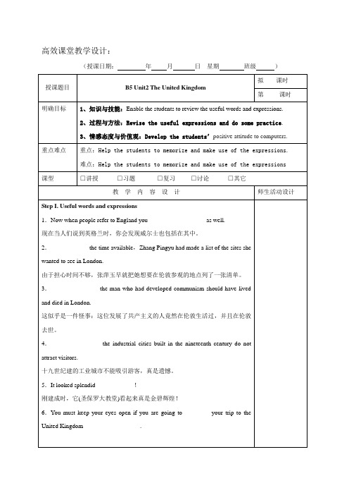 广东省肇庆市实验中学2016届高三上学期英语高效课堂教学设计第15周B5 Unit2 The United Kingdom1