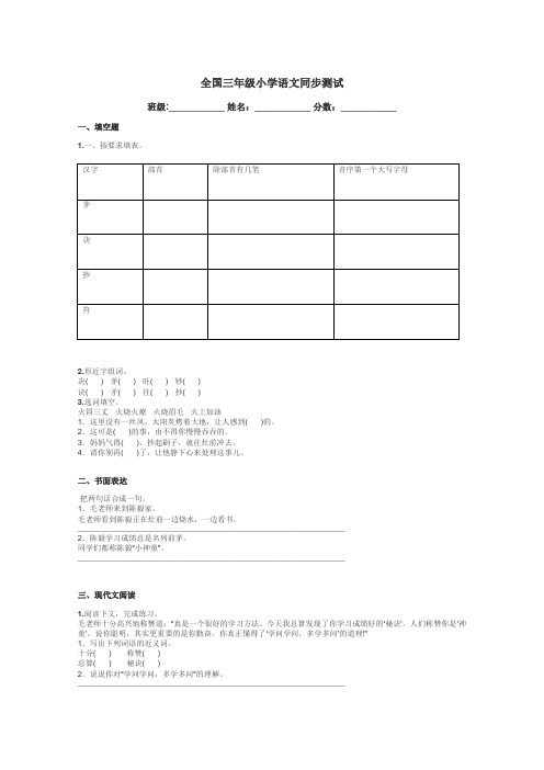 全国三年级小学语文同步测试带答案解析
