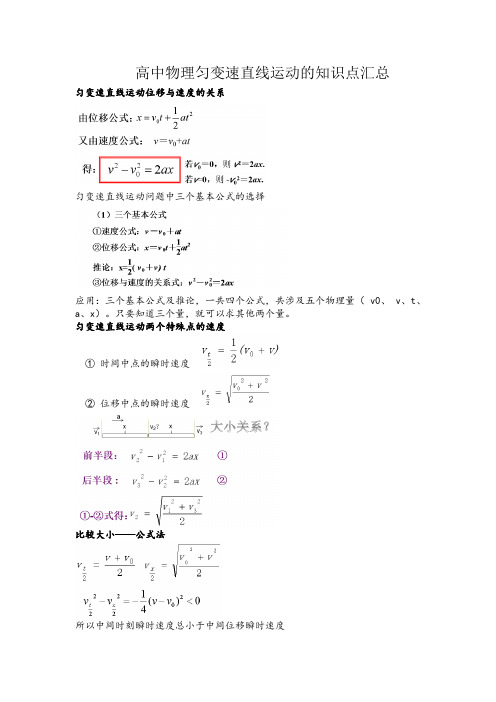 高中物理匀变速直线运动的知识点汇总