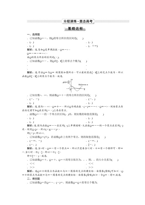 2019高考数学文一轮分层演练第2章函数的概念与基本初等函数 第9讲 Word版含解析