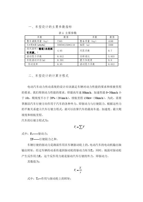 电动车设计计算书