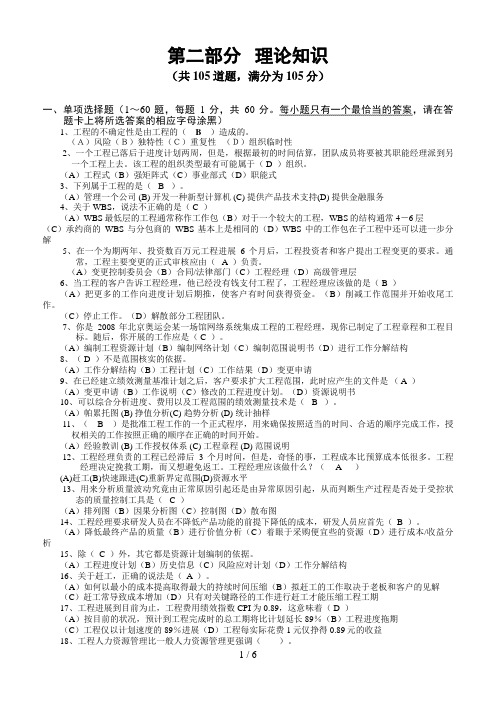 高级项目管理师考试例题共页理论模拟题及答案