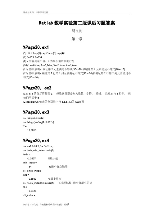 最新Matlab数学实验第二版课后习题答案