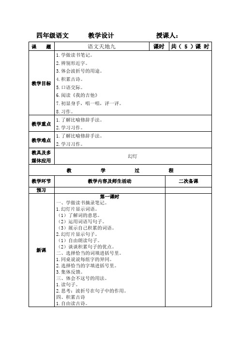 四年级上语文天地九教学设计