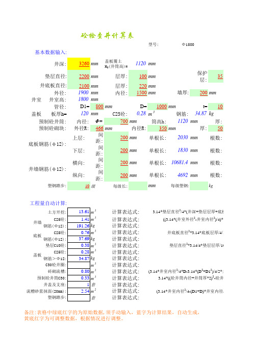 检查井工程量计算(自动出结果)