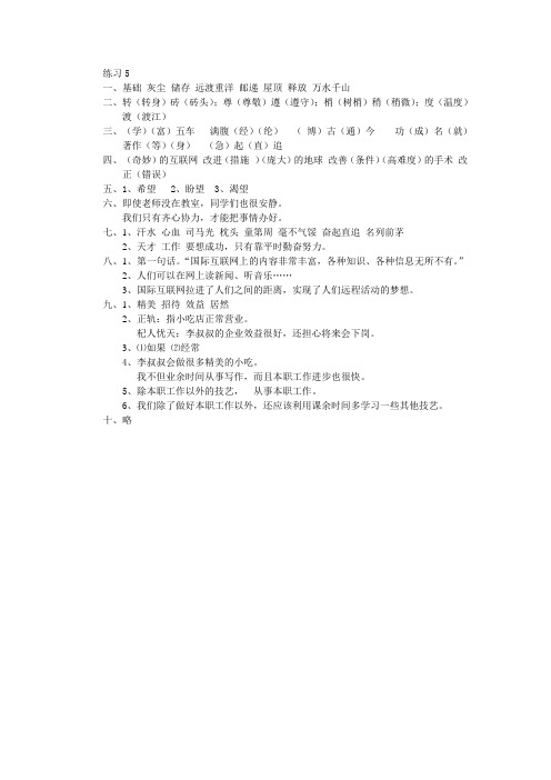 小学四年级语文《新课堂》练习5练习题答案