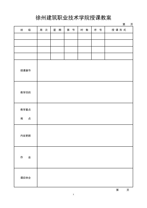 《建筑工程安全技术与管理》教案9