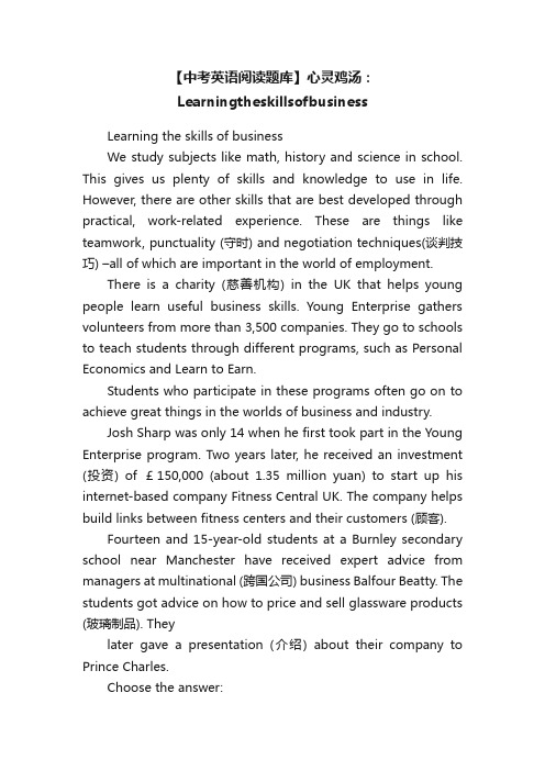 【中考英语阅读题库】心灵鸡汤：Learningtheskillsofbusiness