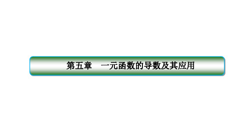 人教A版选择性必修第二册5-3-2-1函数的极值课件(47张)