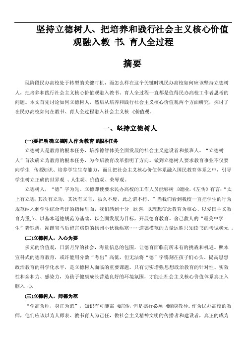 坚持立德树人,把培养和践行社会主义核心价值观融入教书、育人全过程