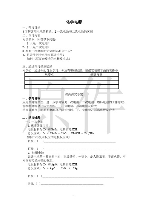 化学电源  说课稿  教案