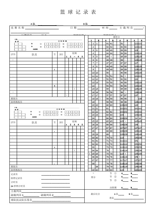 篮球比赛记录表精典版