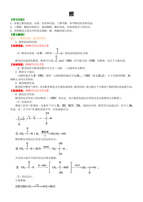 高中化学     醛      专题练习解析