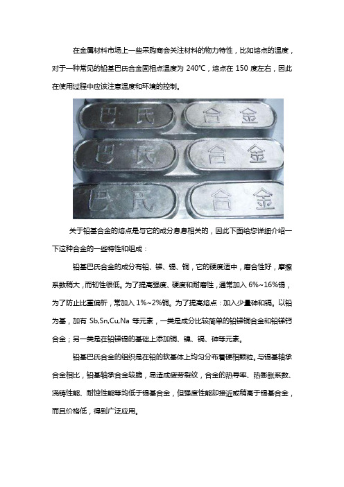 铅基巴氏合金熔点温度