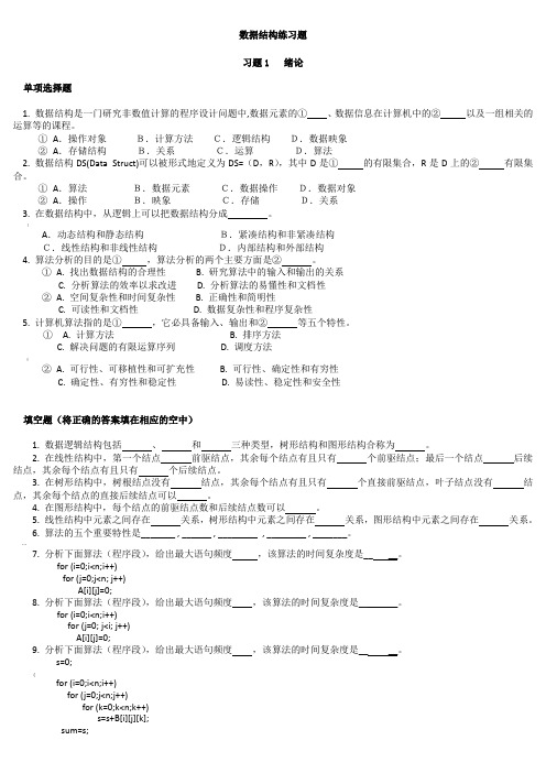 数据结构练习题(含答案)(DOC)