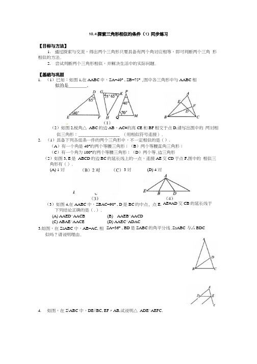 苏科版八下104探索三角形相似的条件同步测试题4套.docx