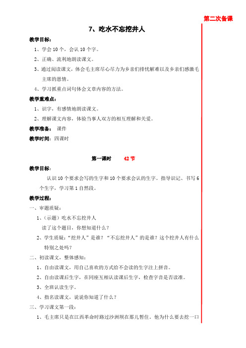 二下语文备课(第三单元)