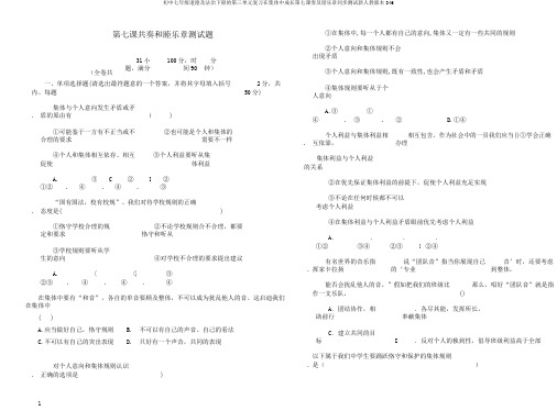 初中七年级道德及法治下册的第三单元复习在集体中成长第七课奏及谐乐章同步测试新人教版本346