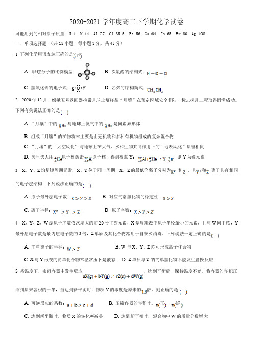 安徽省淮北市树人高级中学2020-2021学年高二下学期期中化学试卷