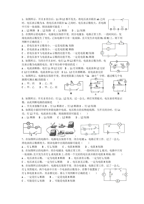 (完整版)初中物理中考电路故障习题