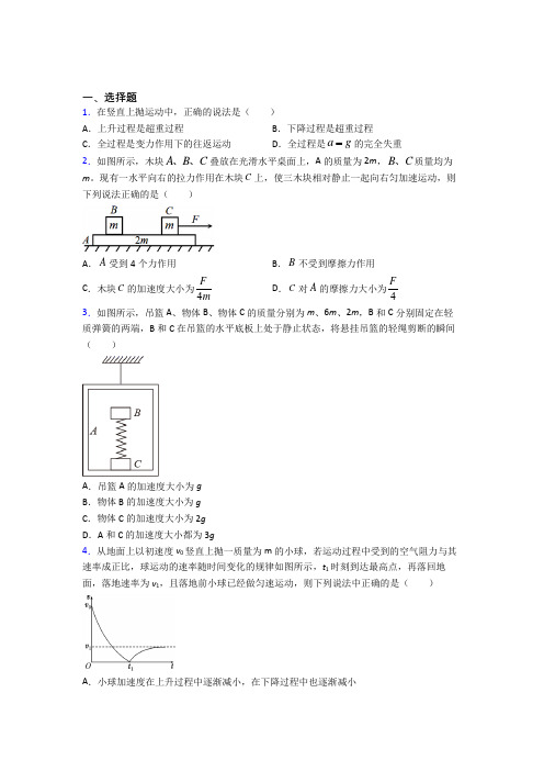 高中物理必修一第四章《运动和力的关系》检测卷(有答案解析)(17)