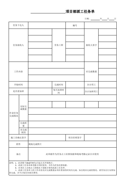 劳务任务派工单范本