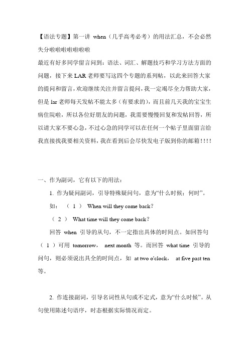 【语法专题】when(几乎高考必考)的用法汇总,不会必然失分啦啦啦啦啦啦啦