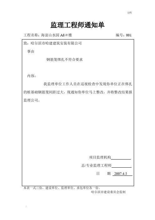 监理工程师通知单