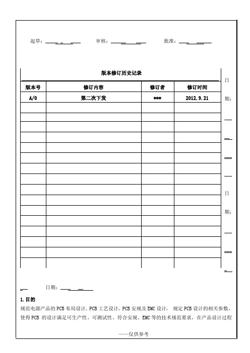 电源PCB布局和走线设计规范