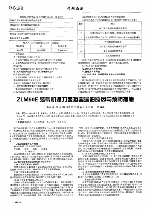 ZLM50E装载机液力变矩器漏油原因与预防措施