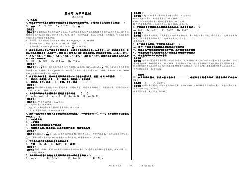 第四节 力学单位制(答案详解)