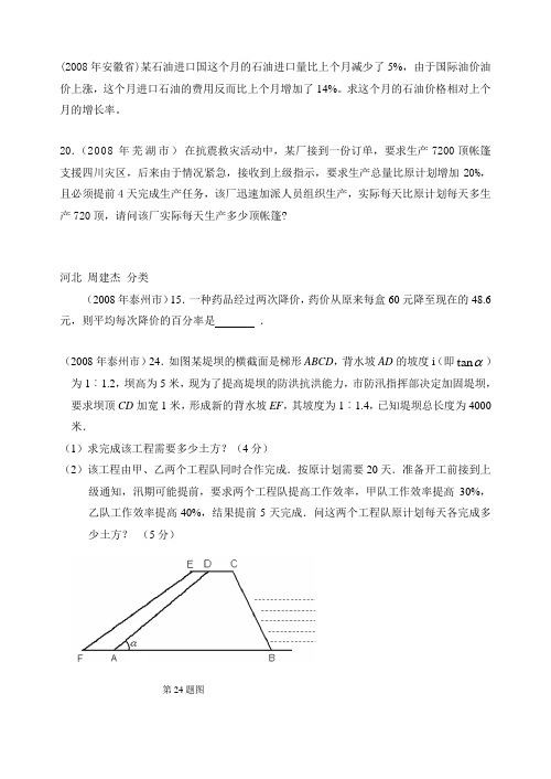 2008年数学中考试题分类汇编(应用题)