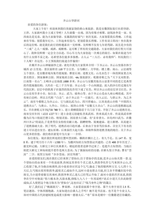 齐云山