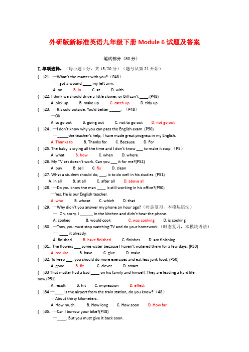 外研版新标准英语九年级下册Module 6试题及答案