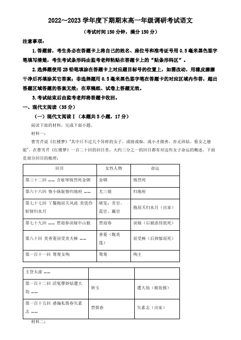 精品解析：四川省成都市10县市2022-2023学年高一下学期期末联考语文试题(解析版)