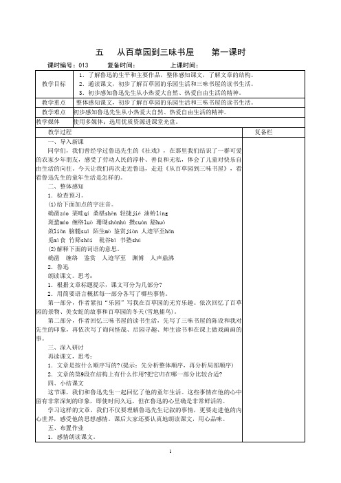 苏教版语文七下第二单元教案