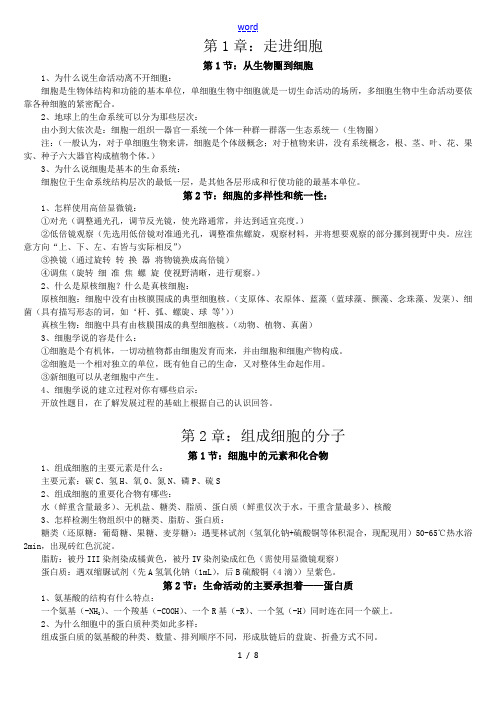 高一生物必修一本节聚焦问题详解