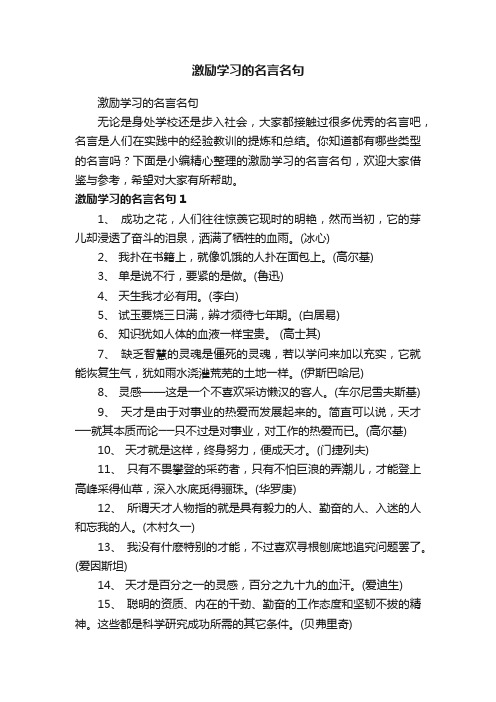 激励学习的名言名句