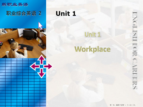 大学职业英语 Unit 1