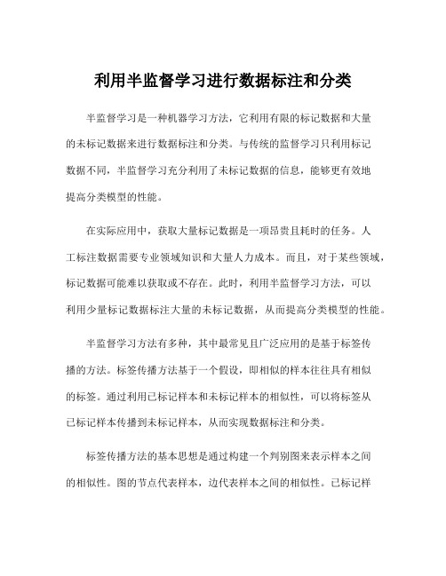 利用半监督学习进行数据标注和分类